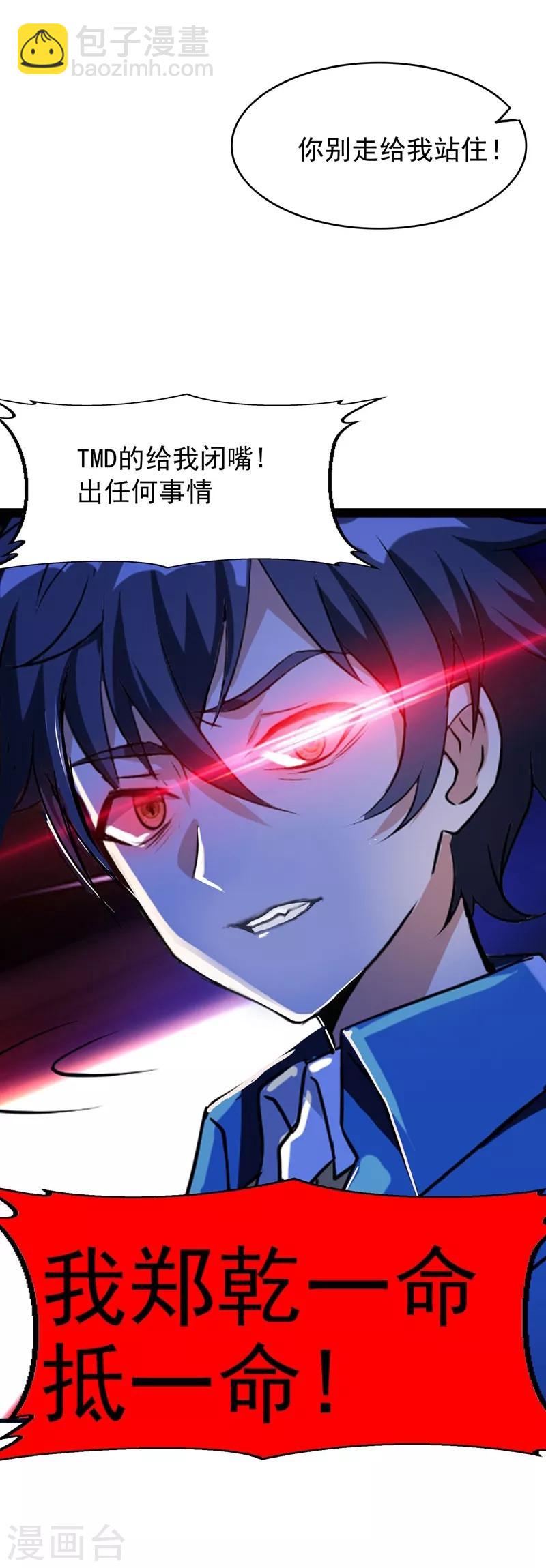 第7话 治不好，我以命抵命！-第8话