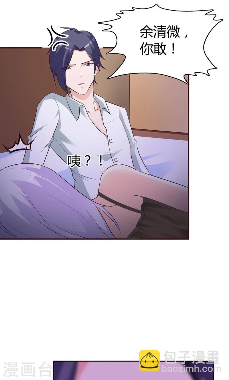 第2话 女人，竟敢惹怒我！-第2话