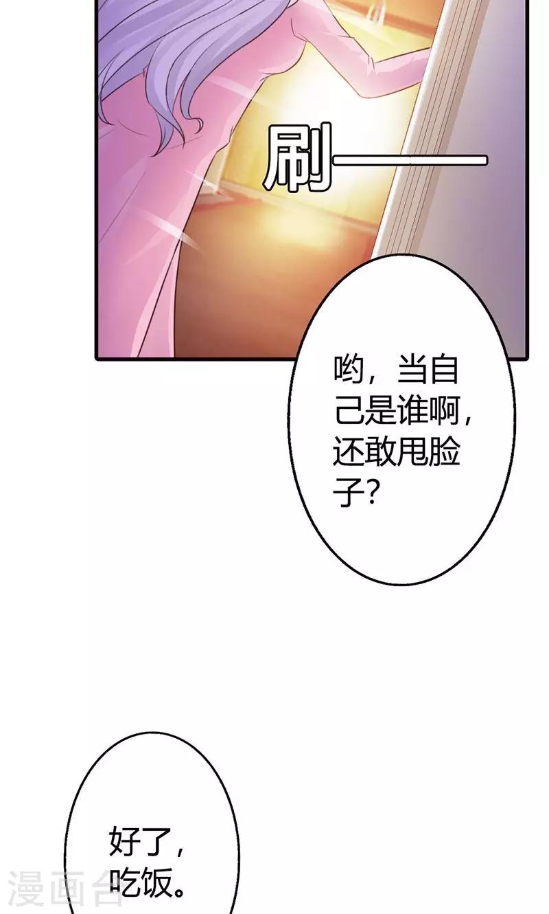 第12话 当自己是谁啊，还敢甩脸子-第12话