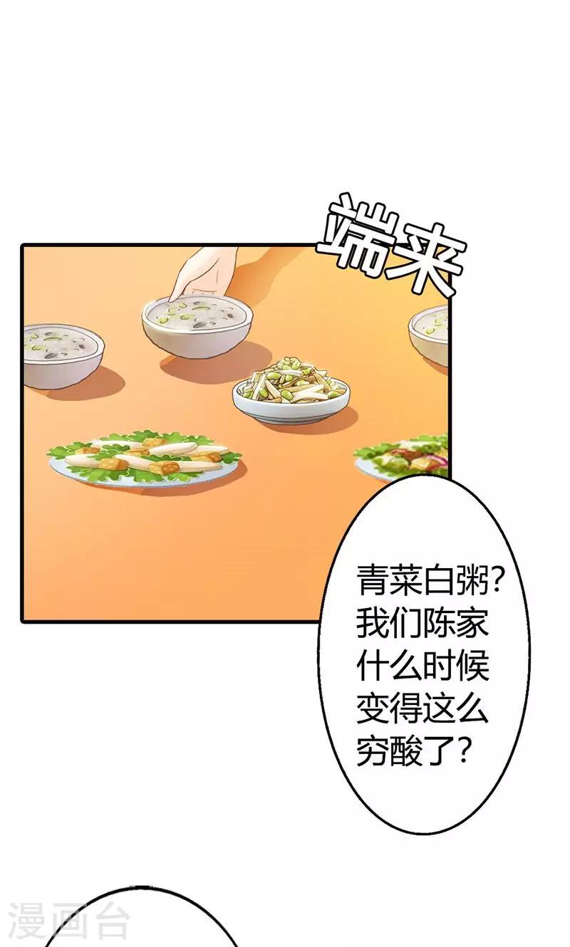 第12话 当自己是谁啊，还敢甩脸子-第12话