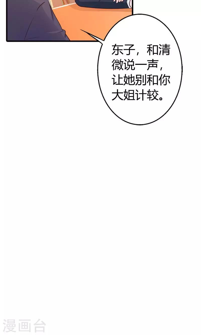 第12话 当自己是谁啊，还敢甩脸子-第12话