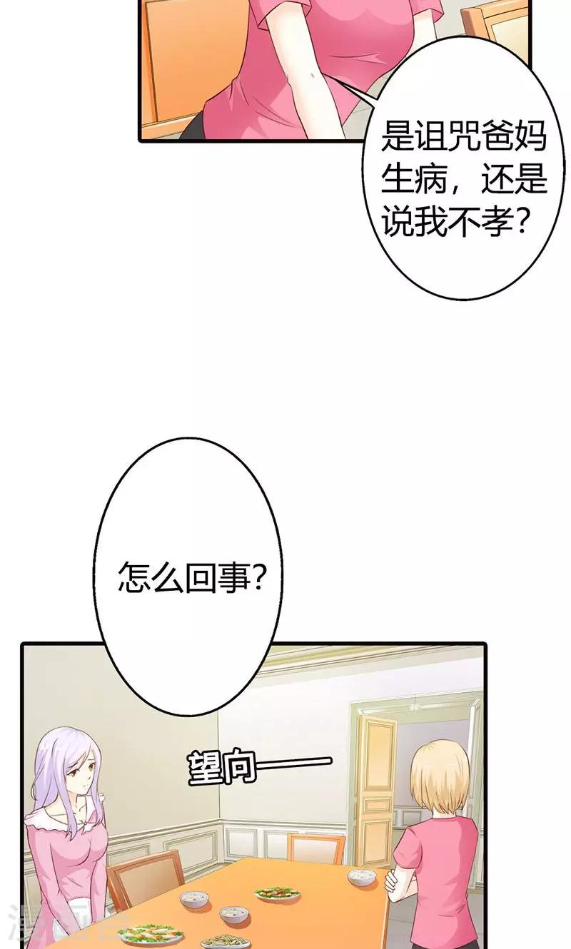 第12话 当自己是谁啊，还敢甩脸子-第12话