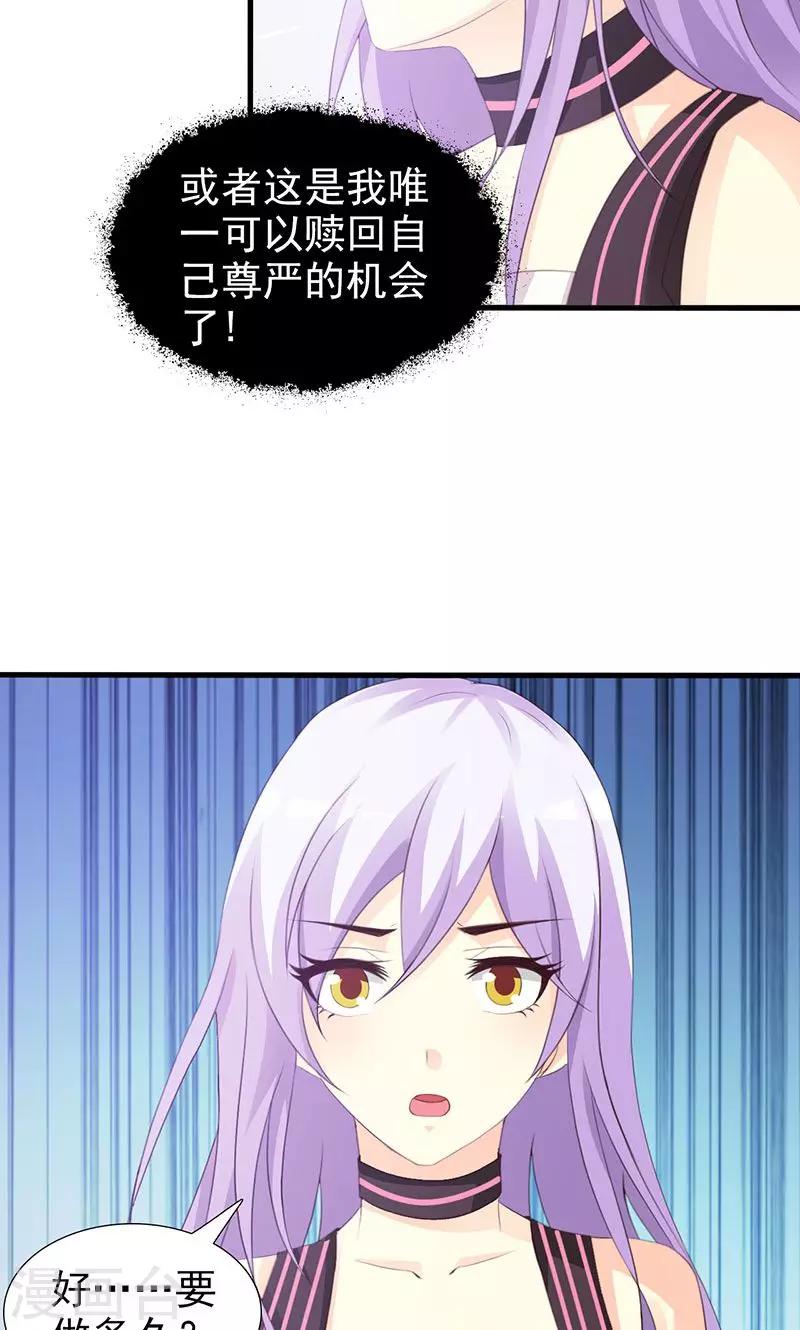 第24话 戏弄我很好玩吗？-第24话