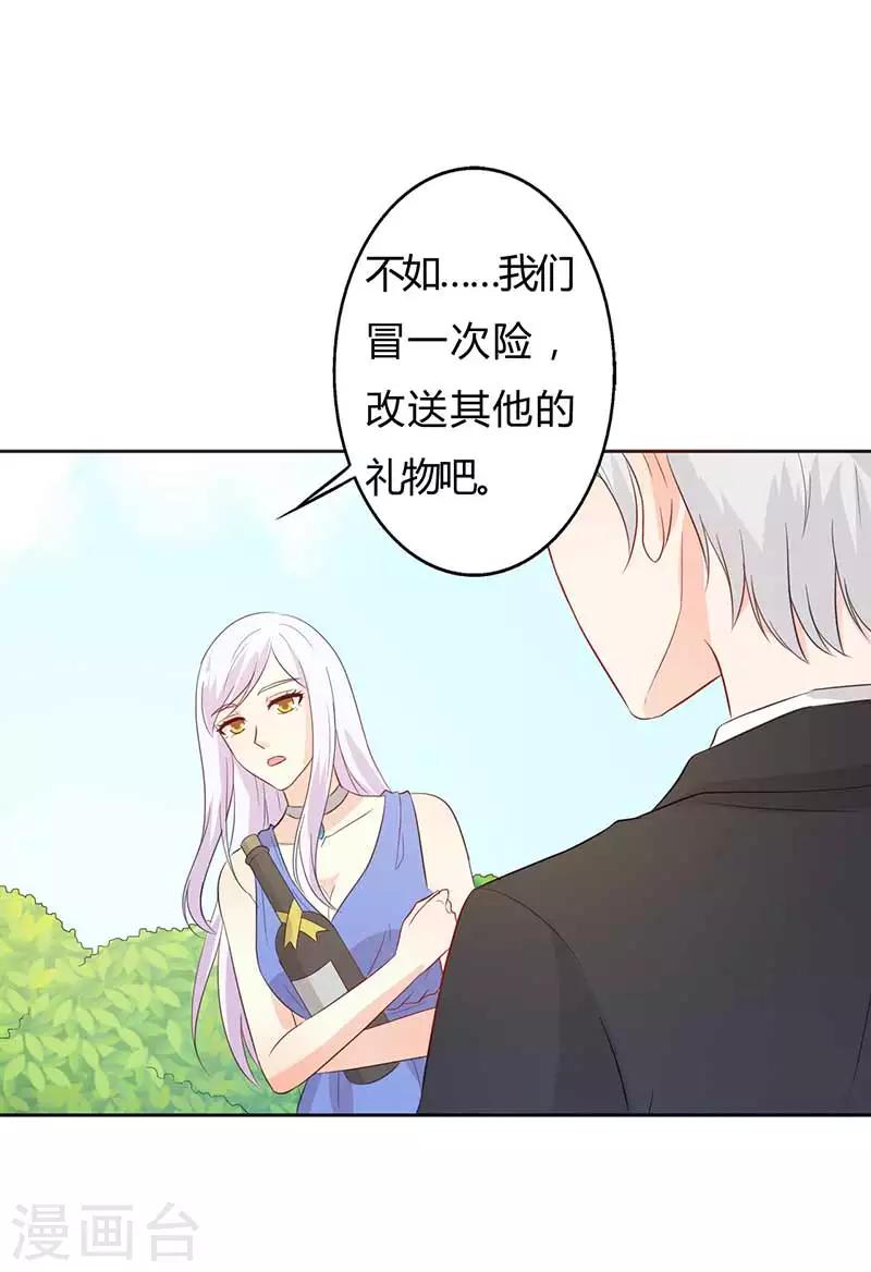 帝豪老公愛上我 - 第28話 好心沒好報 - 6