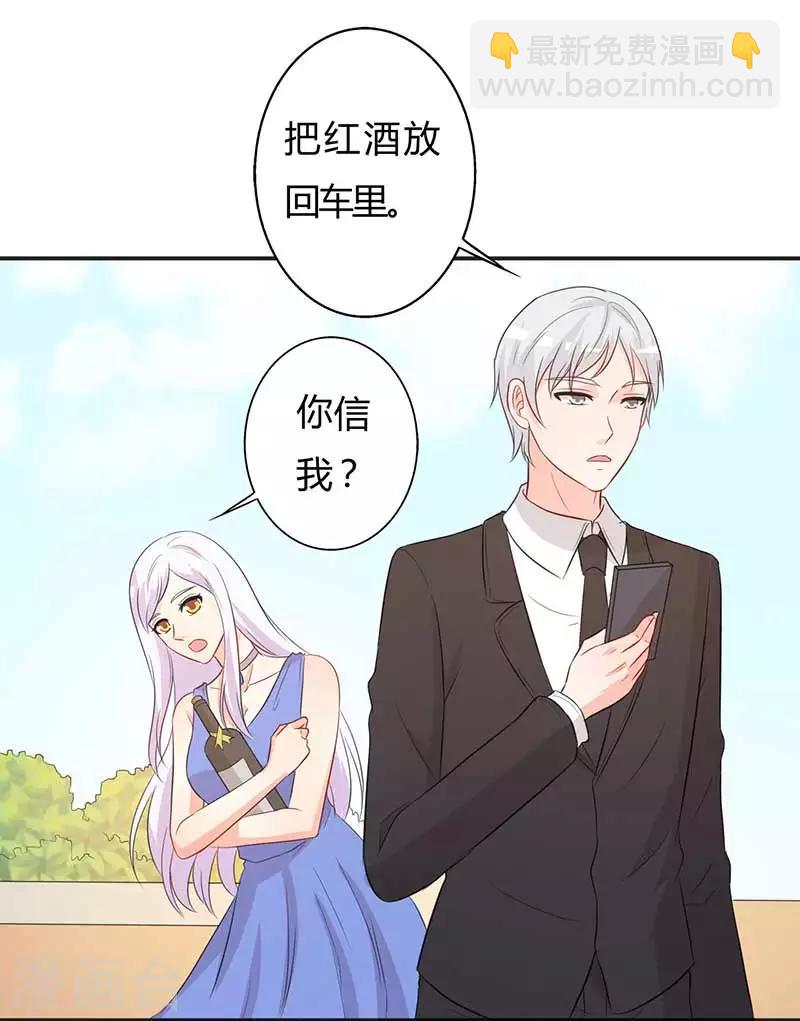 帝豪老公愛上我 - 第28話 好心沒好報 - 3