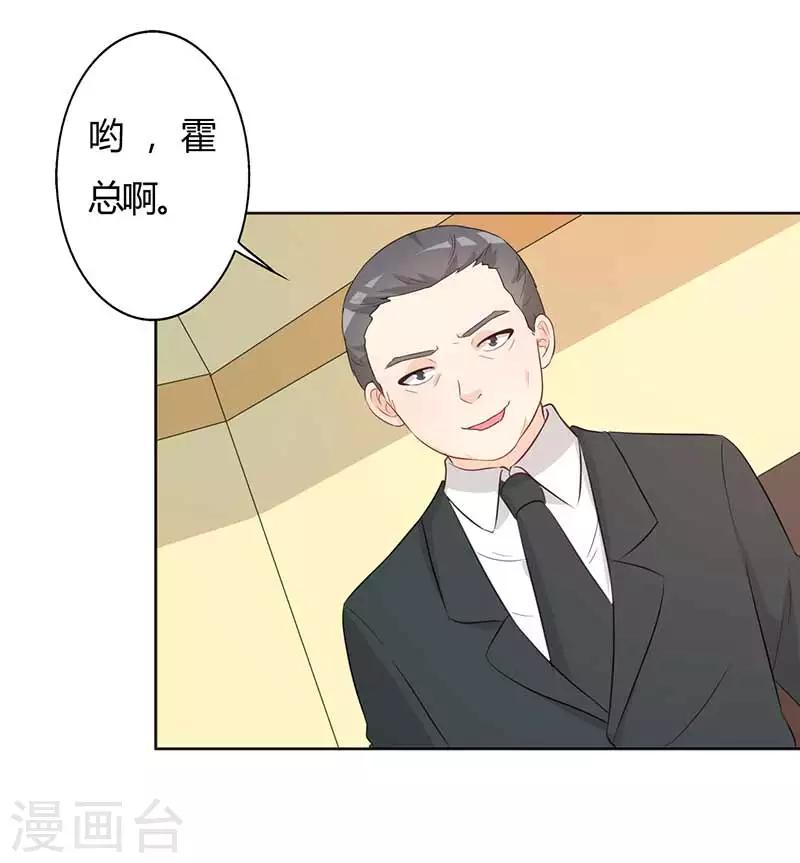 帝豪老公愛上我 - 第28話 好心沒好報 - 5