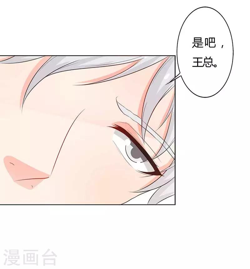 帝豪老公愛上我 - 第28話 好心沒好報 - 2