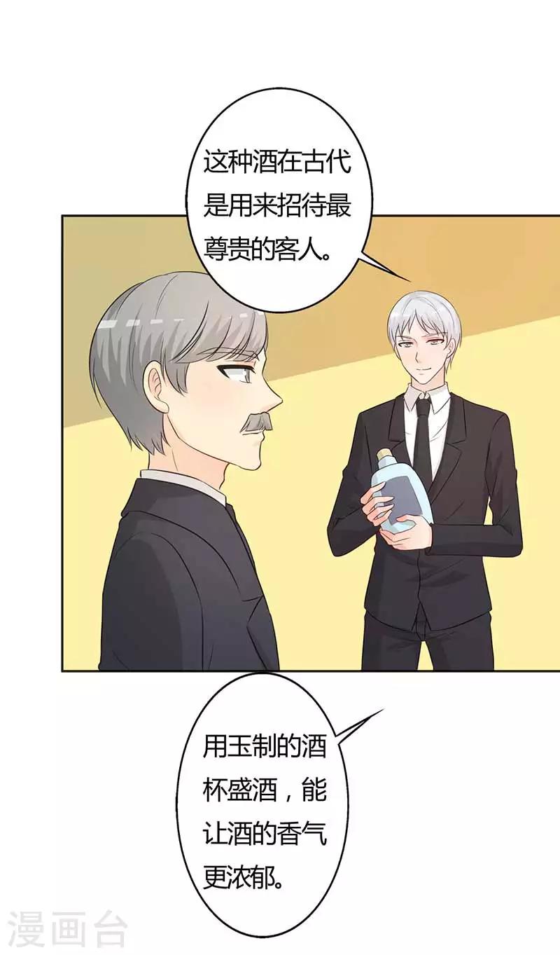 帝豪老公愛上我 - 第28話 好心沒好報 - 4