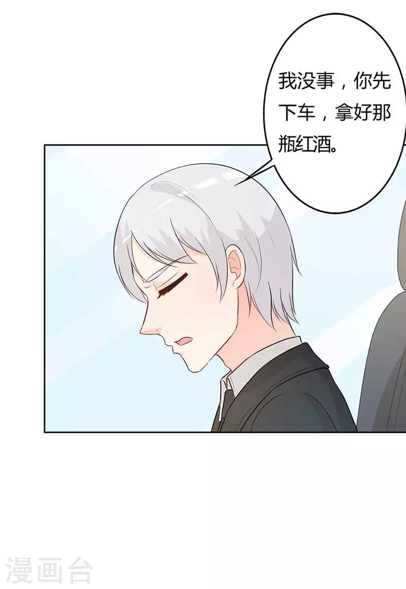 帝豪老公愛上我 - 第28話 好心沒好報 - 5