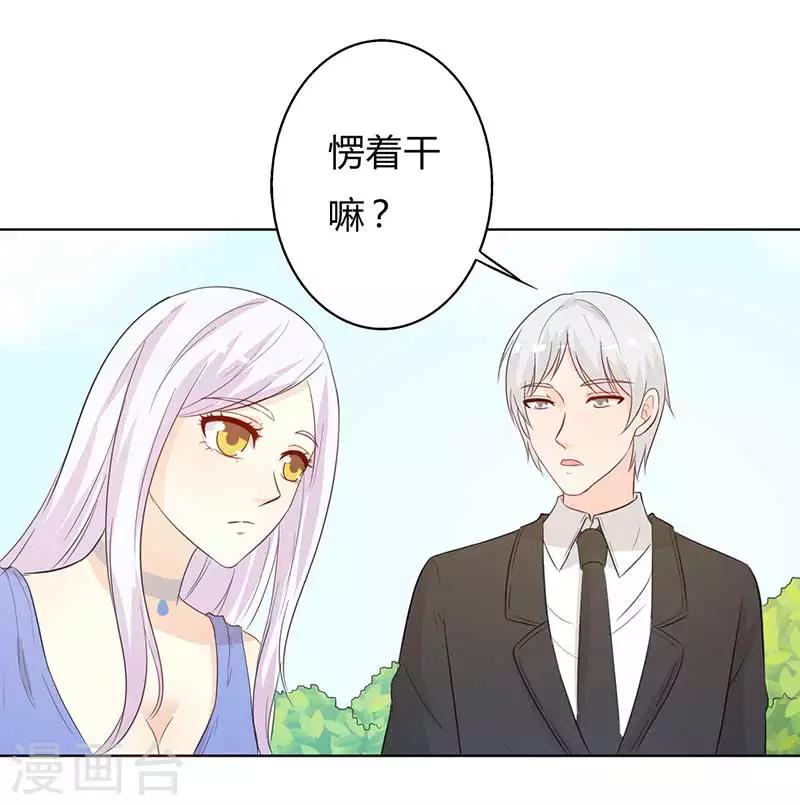 帝豪老公愛上我 - 第28話 好心沒好報 - 3
