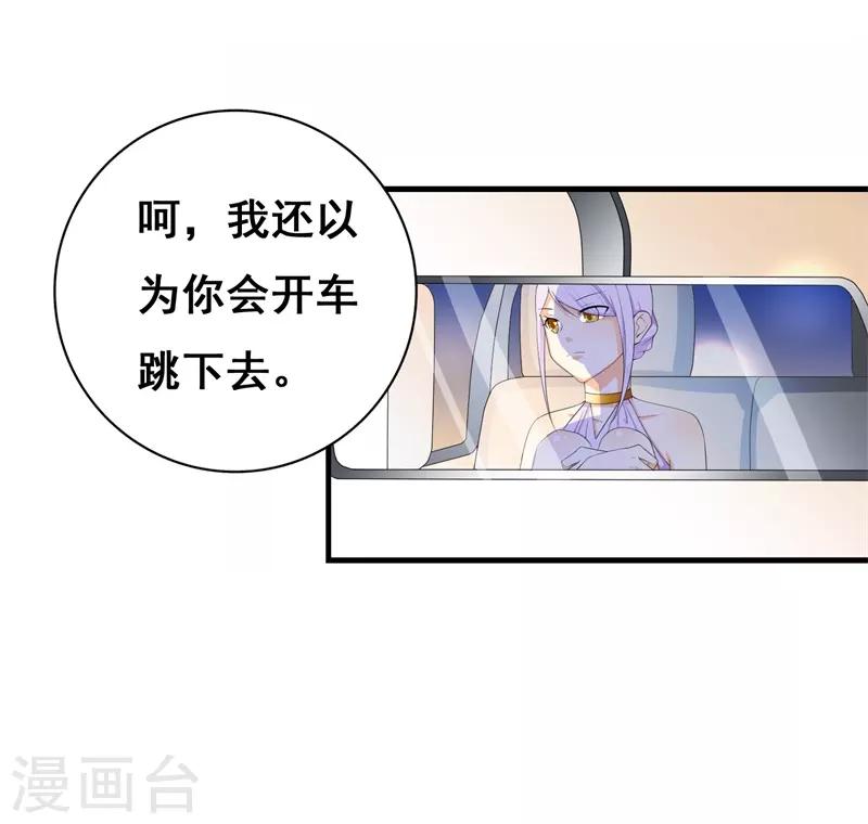 帝豪老公愛上我 - 第34話 我想知道你在想什麼 - 2