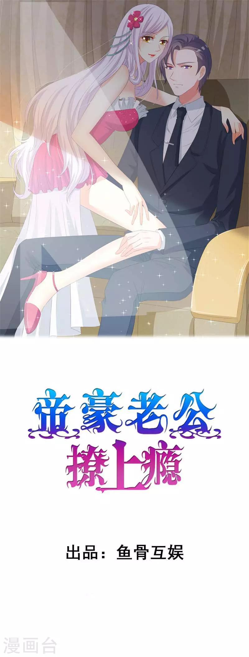 帝豪老公愛上我 - 第36話 我願用下半生征服你這座高峰 - 1