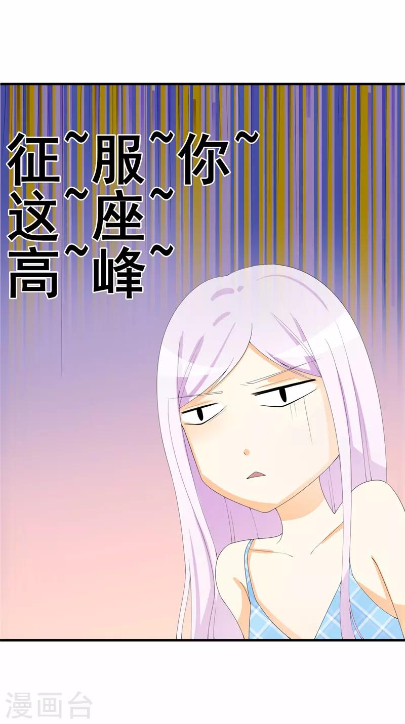 帝豪老公愛上我 - 第36話 我願用下半生征服你這座高峰 - 1