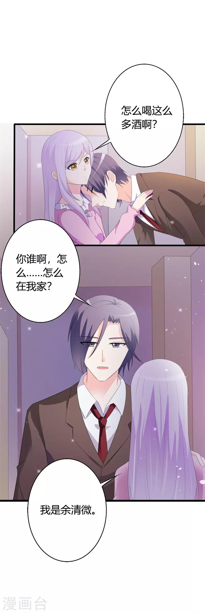 第42话 你是谁为什么在我家？-第42话