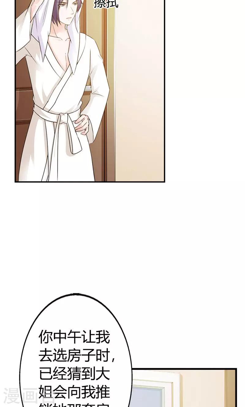 第8话 你这磨人的小妖精~-第8话