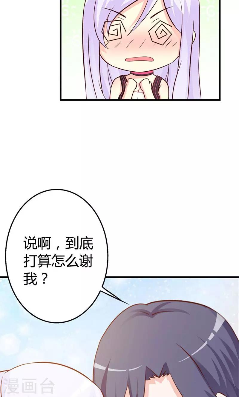 第8话 你这磨人的小妖精~-第8话