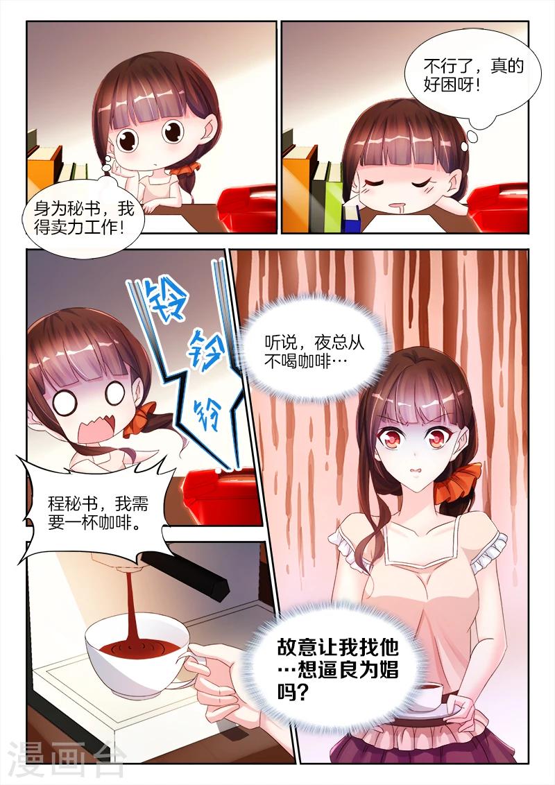 第12话  总裁大人，逼良为娼-第12话