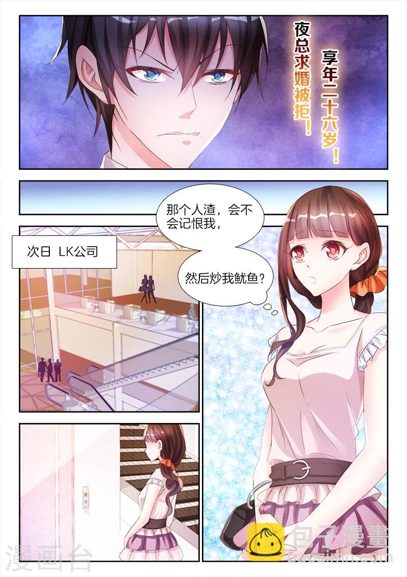 第12话  总裁大人，逼良为娼-第12话