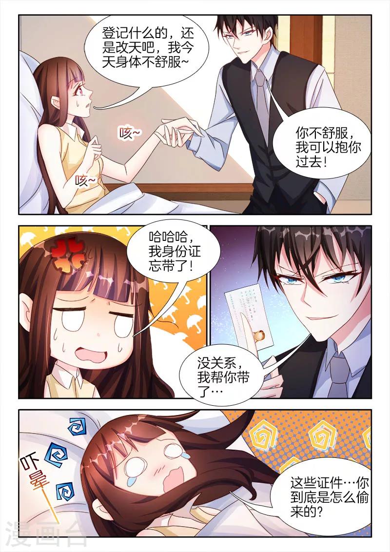 第34话 新婚夜，下不了床-第34话