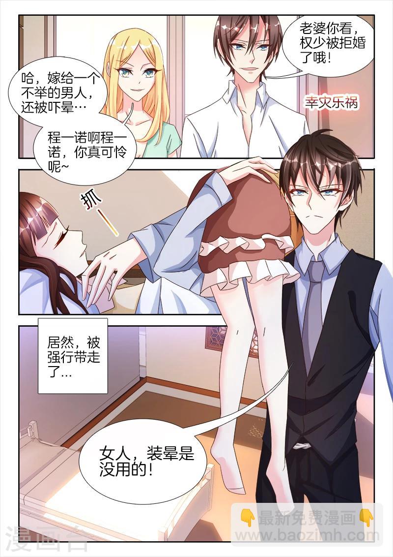 第34话 新婚夜，下不了床-第34话