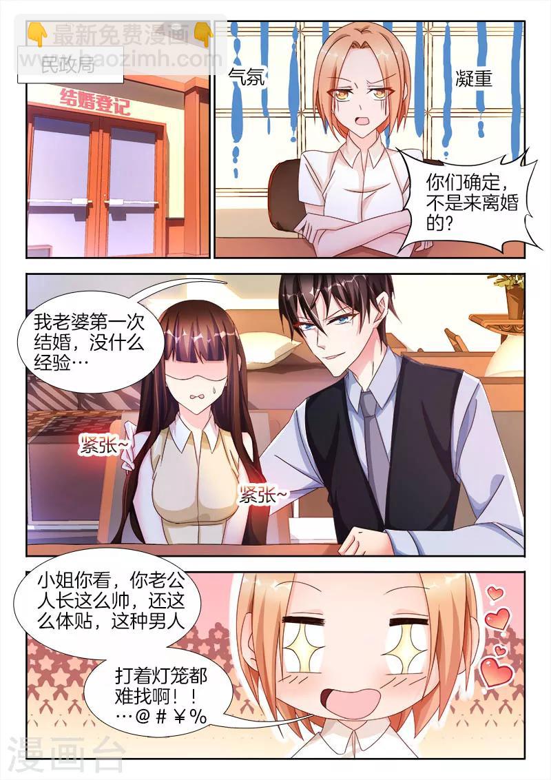 第34话 新婚夜，下不了床-第34话