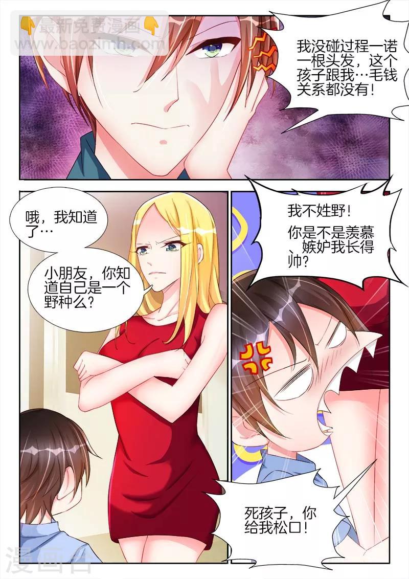 第44话 我，就是孩子的爸爸！-第44话