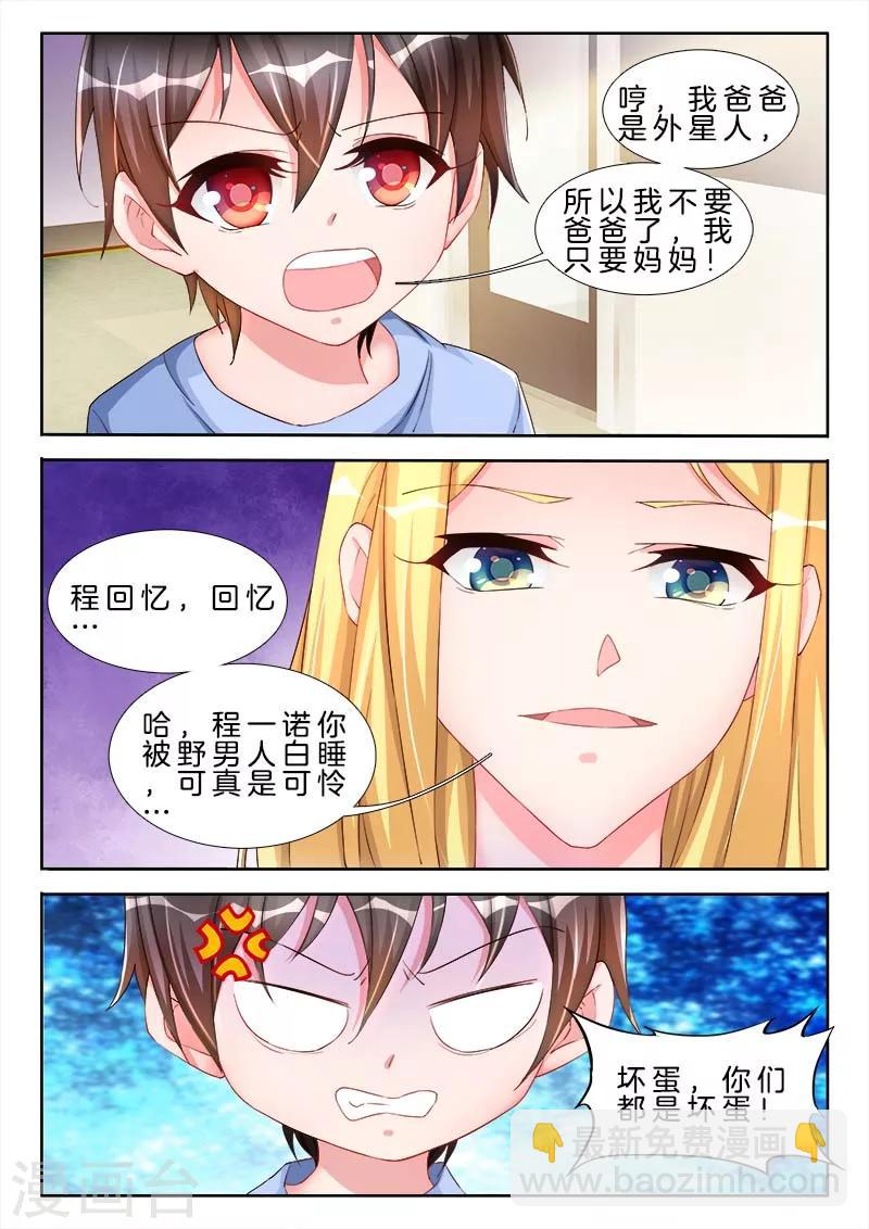 第44话 我，就是孩子的爸爸！-第44话