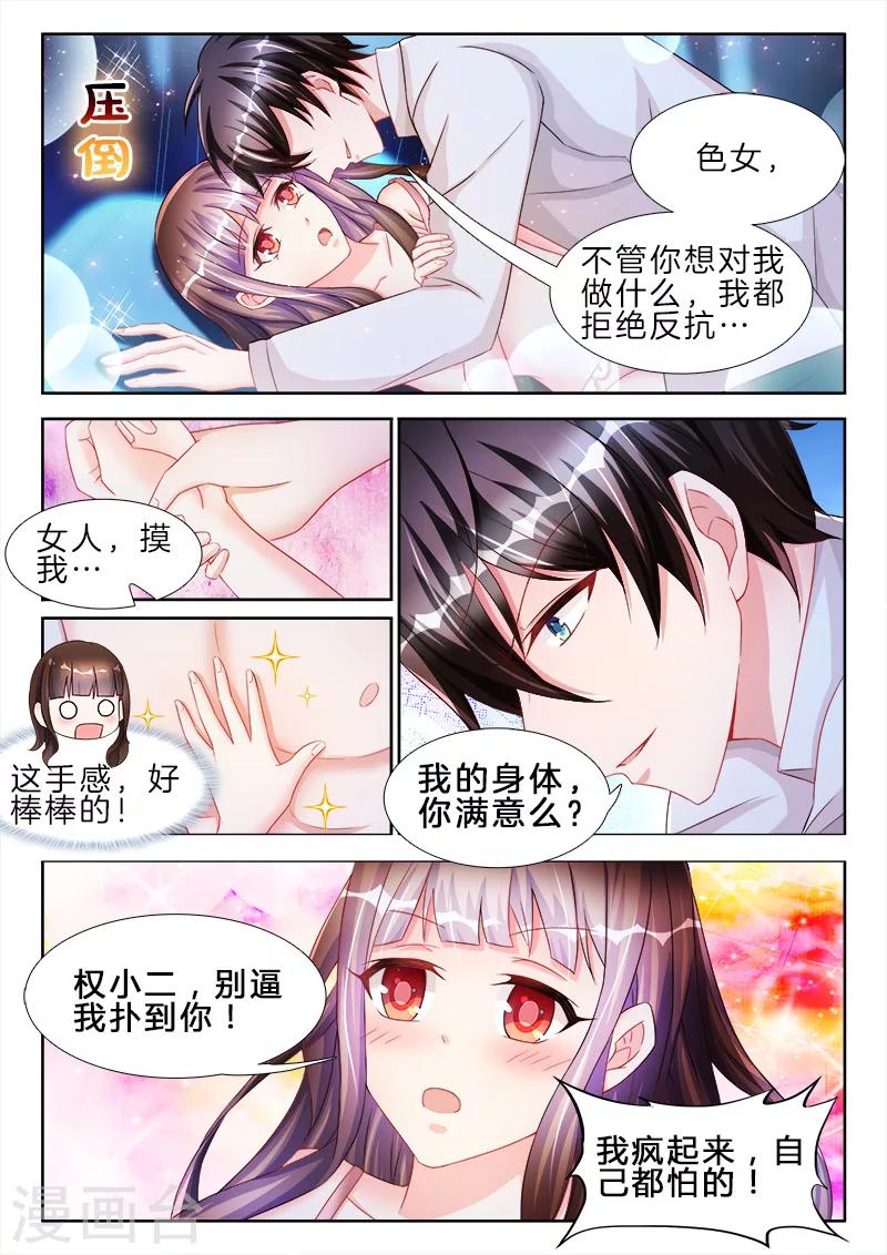 第50话 我的身体，你满意么？-第50话