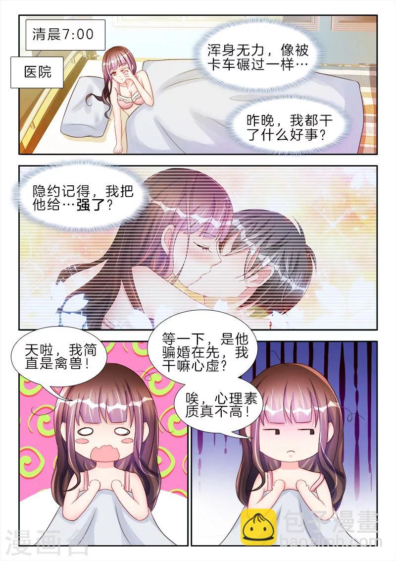 第50话 我的身体，你满意么？-第50话