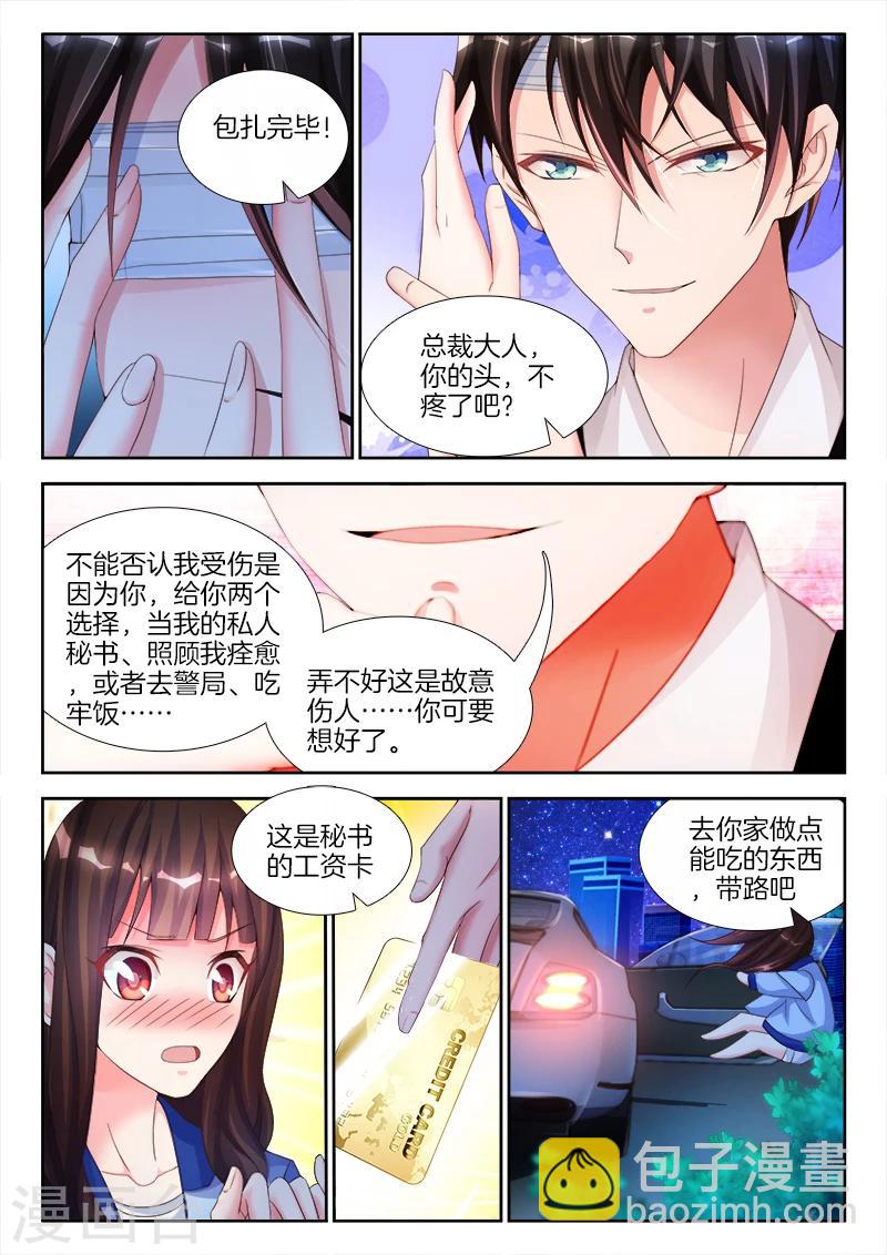 第6话 宝贝，不要闹-第6话