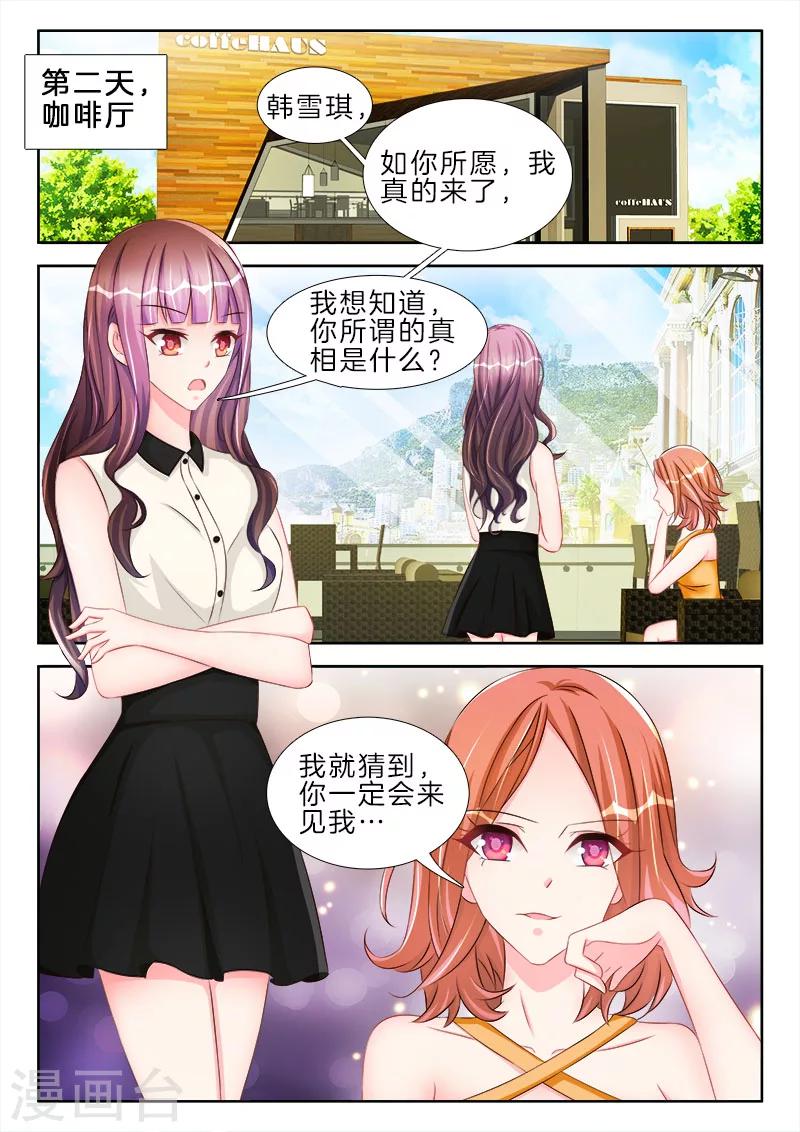 第52话 三年后，娶她的真相-第52话