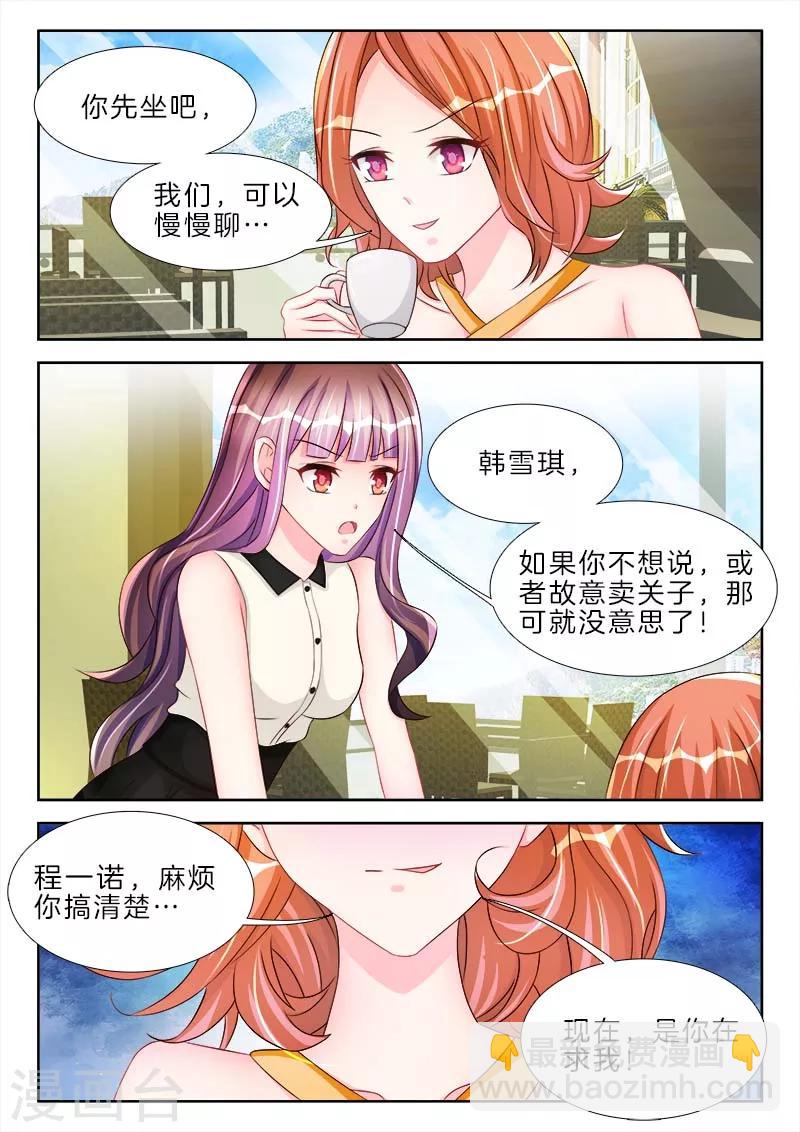 第52话 三年后，娶她的真相-第52话