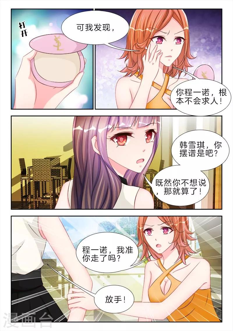 第52话 三年后，娶她的真相-第52话