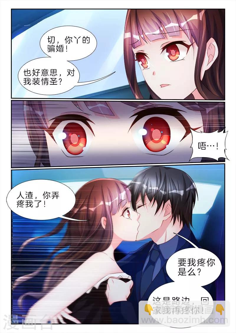 第58话 让你，爬上我的床-第58话