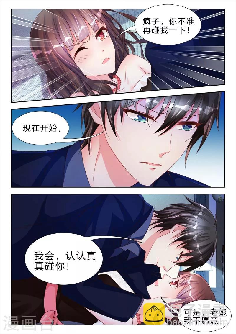 第58话 让你，爬上我的床-第58话