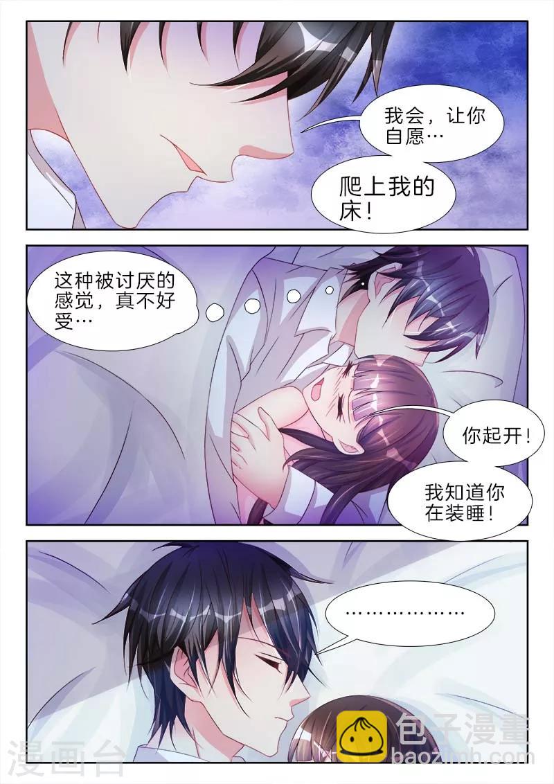 第58话 让你，爬上我的床-第58话