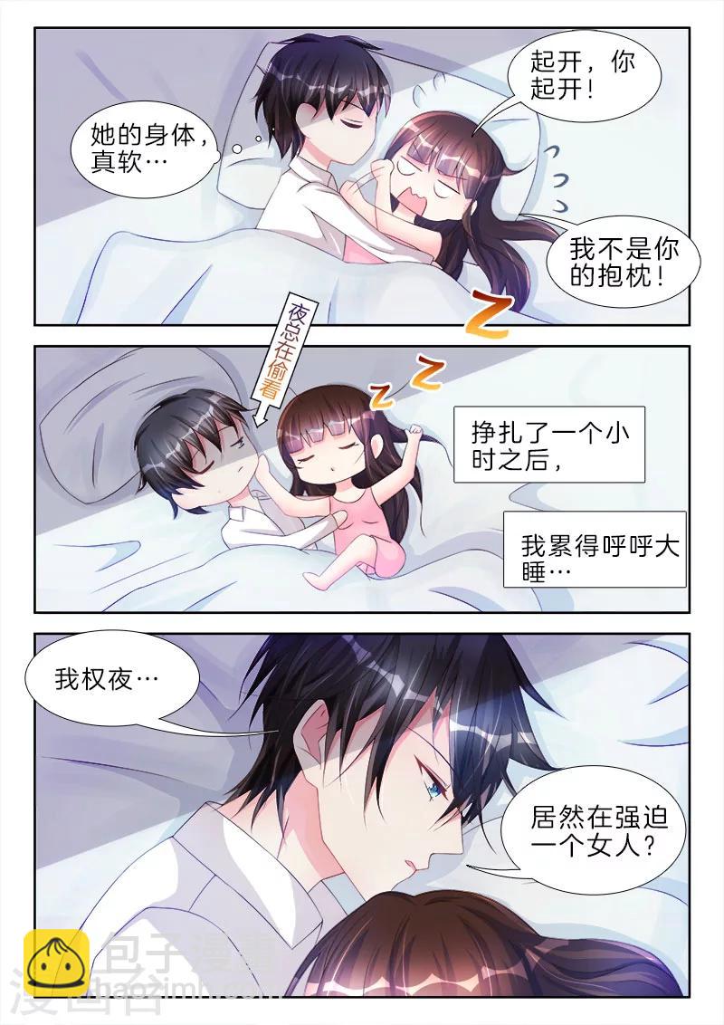 第58话 让你，爬上我的床-第58话