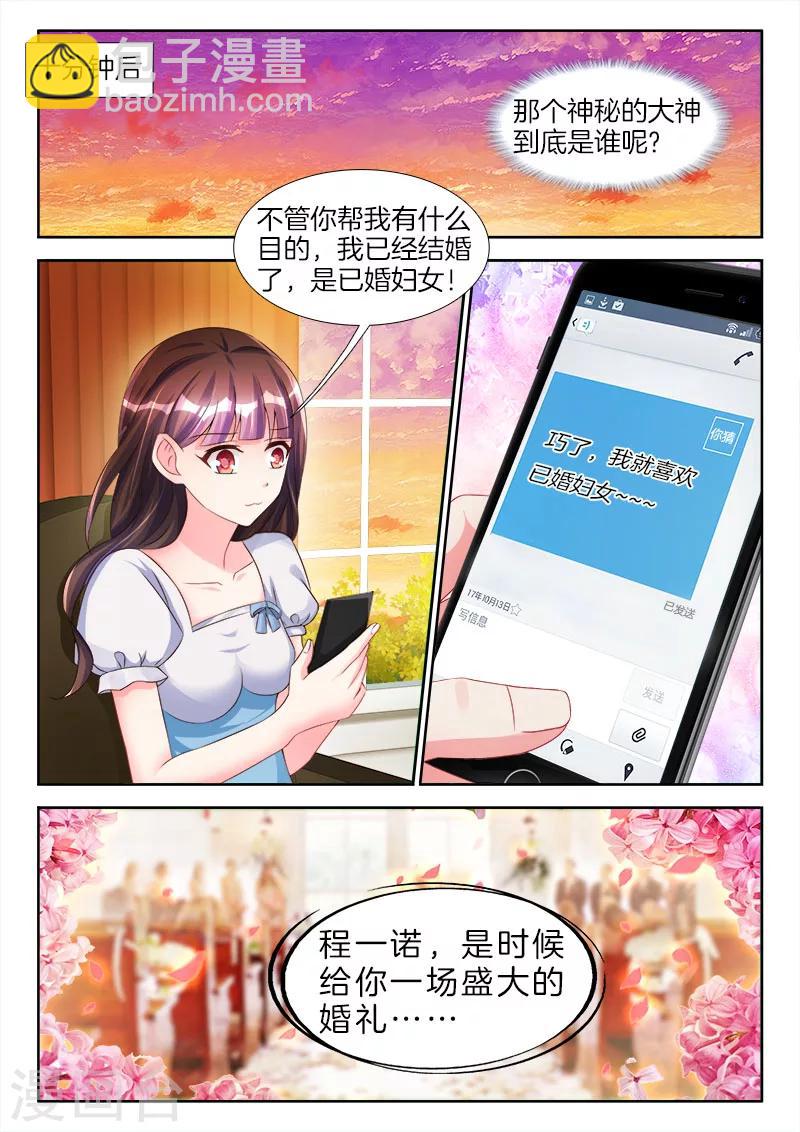 帝豪老公太狂熱 - 第66話 給你，盛大的婚禮 - 1