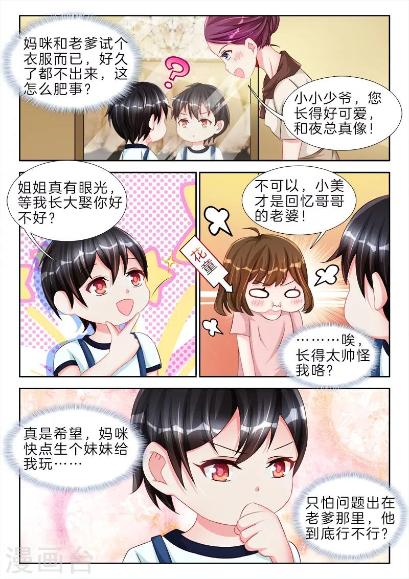 第76话 那一晚的女人，他知道了-第76话