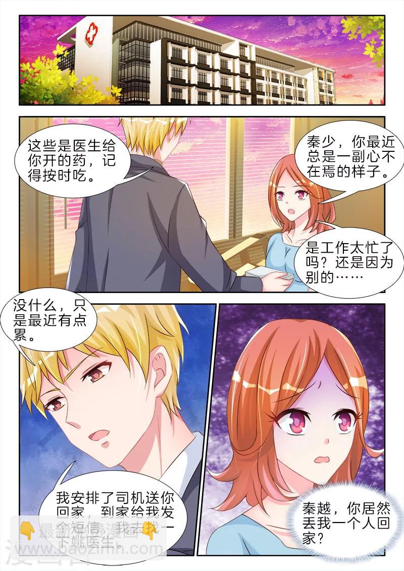 帝豪老公太狂熱 - 第76話 那一晚的女人，他知道了 - 2