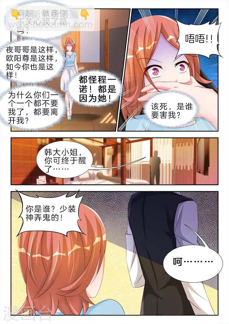 第76话 那一晚的女人，他知道了-第76话