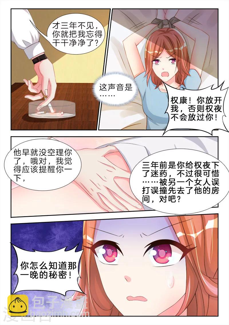 帝豪老公太狂熱 - 第76話 那一晚的女人，他知道了 - 2