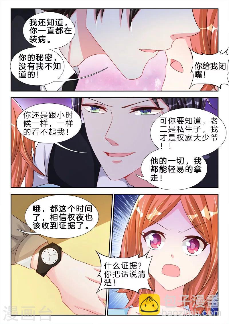 第76话 那一晚的女人，他知道了-第76话