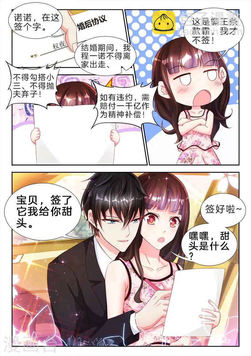 第78话 史上第一坑，婚后合约-第78话