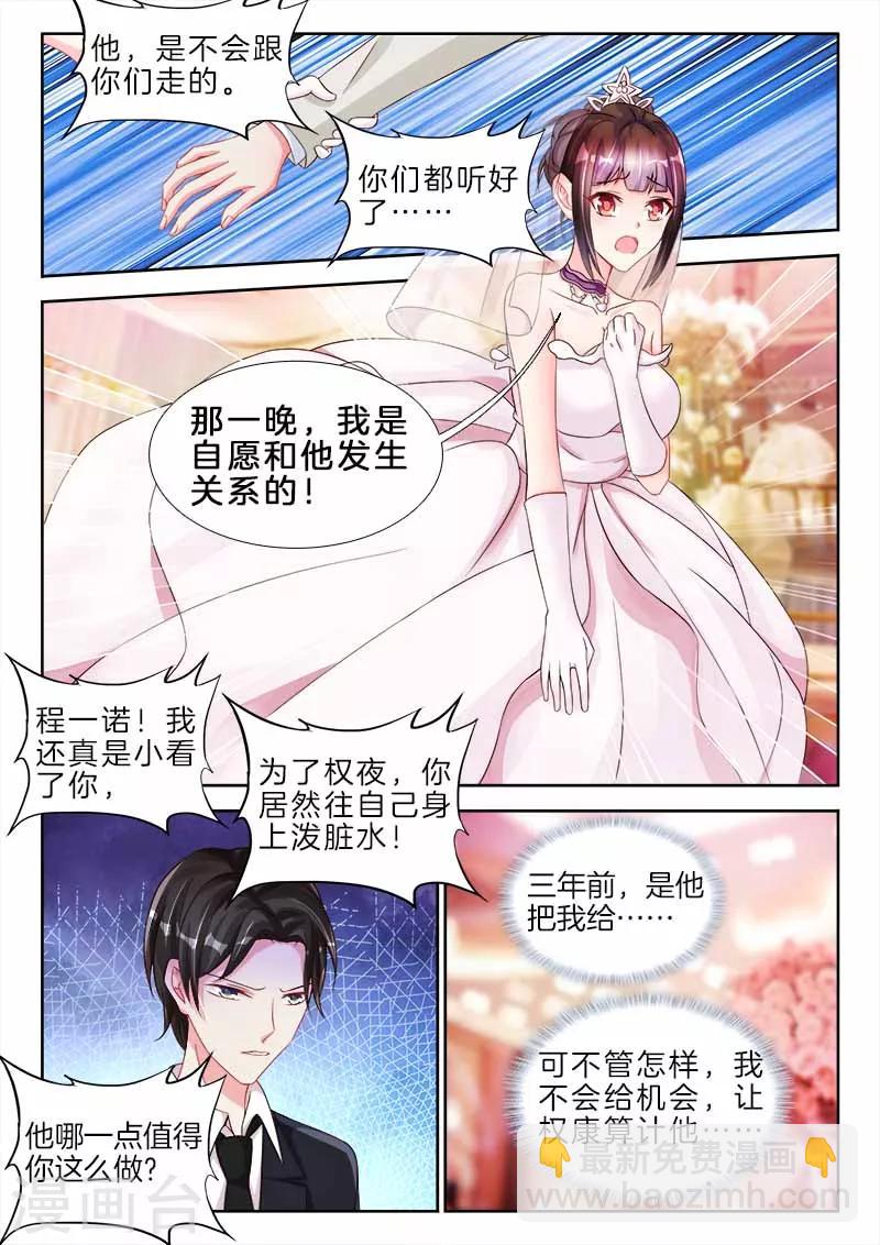 第82话 呜呜呜，你又咬我了-第82话