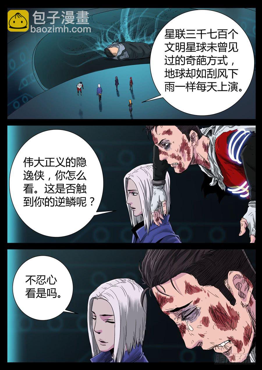 104、尊严何用（4）-第104话