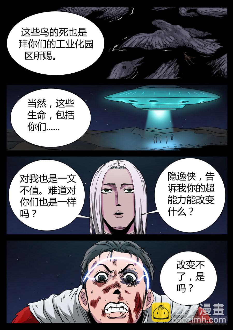 104、尊严何用（4）-第104话