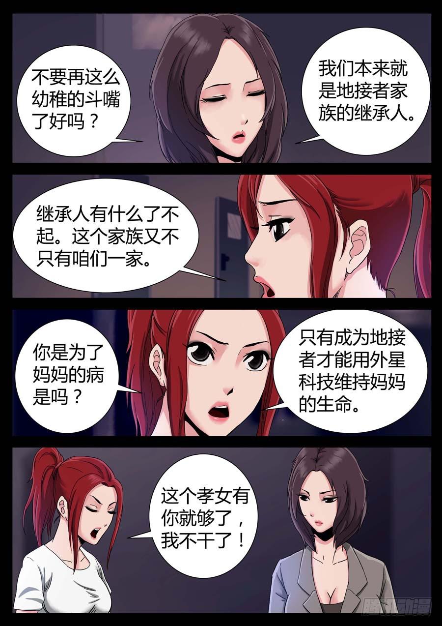 108、颓唐（2）-第108话