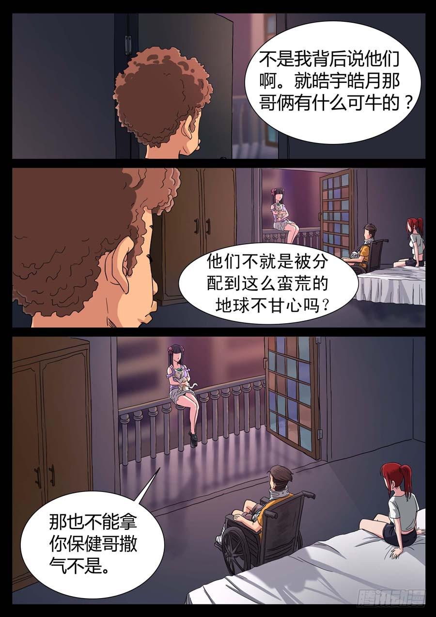 108、颓唐（2）-第108话