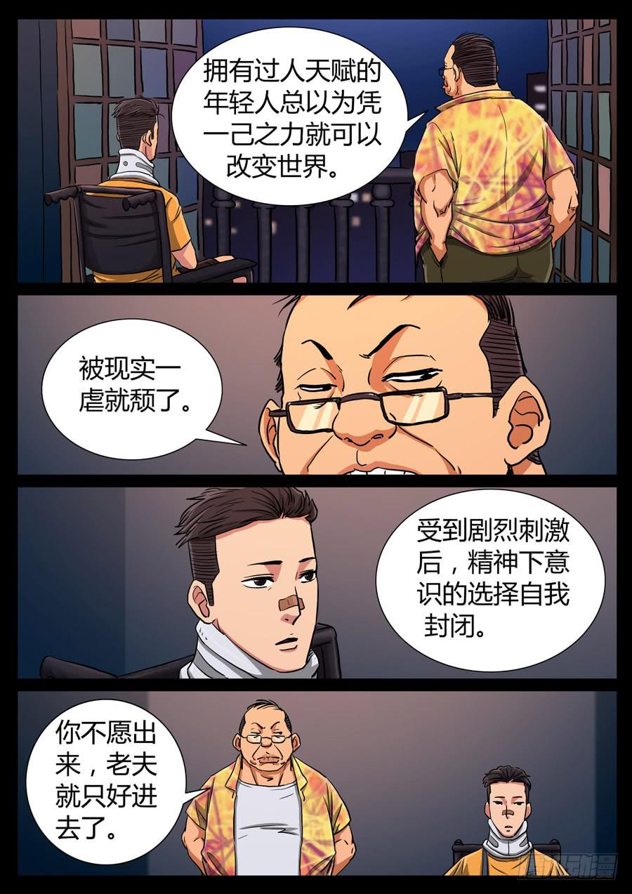 110、颓唐（4）-第110话